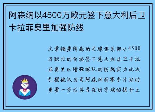 阿森纳以4500万欧元签下意大利后卫卡拉菲奥里加强防线
